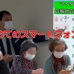 マイタウンニュース『はじめてのスマートフォン講座』(2023.5)