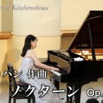 第307回ロビーコンサート ショパン／ノクターン Op.9の2(2024.1)