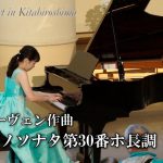 第310回ロビーコンサー ト ベートーヴェン／ピアノソナタ第30番ホ長調　全楽章(2024.4)