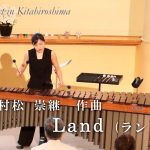 第316回ロビーコンサート 村松 崇継／Land(2024.10)