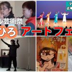 マイタウンニュース『きたひろアートフェスタ』(2025.6)