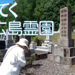 てくてく北広島霊園(2025.8)