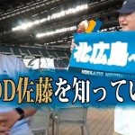 君はDD佐藤を知っているか(2025.9)
