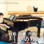 第329回ロビーコンサート 　松村崇継／いのちの歌(2025.11)